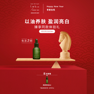 labo柔润亮白油19mL mtm 美白祛斑保湿 新年礼物