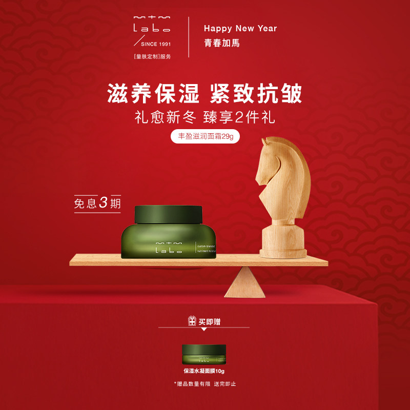 【新年礼物】mtm labo丰盈滋润面霜29g 紧致抗皱滋养修护保湿,美容护肤/美体/精油,乳液/面霜,淘宝优惠券,粉丝福利购,淘宝优惠卷