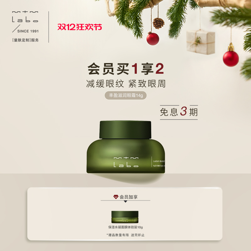 mtmlabo保湿抗皱紧致滋润眼霜