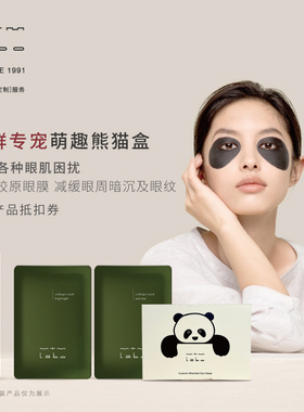 【新客专享】mtm labo皇牌冻干胶原眼膜尝鲜专宠萌趣熊猫6ml2对