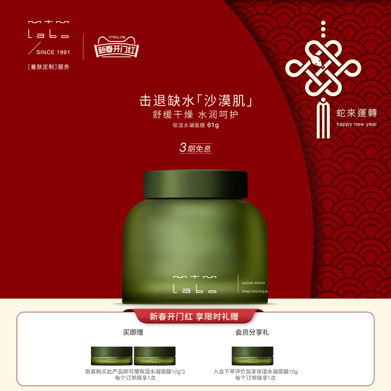 【新春开门红】mtm labo保湿水凝面膜61g 保湿舒缓