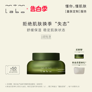 修护舒缓 mtm 保湿 labo燕麦静肌修护霜28g 官方正品