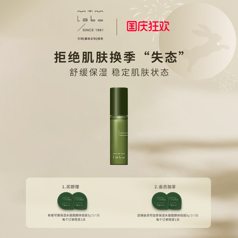 mtmlabo保湿舒缓燕麦静肌乳液