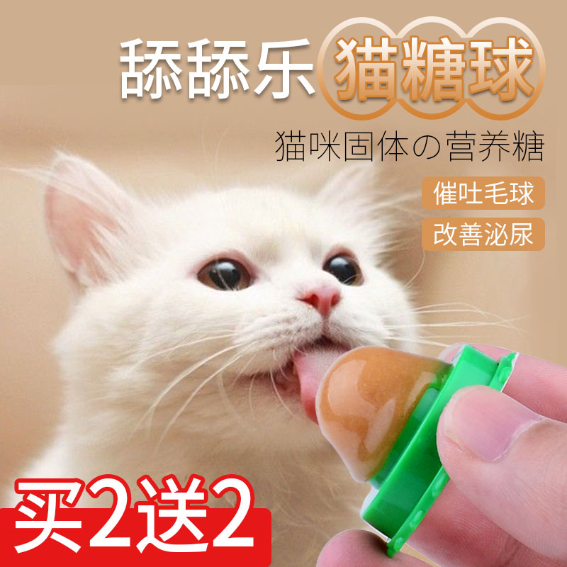 网红猫糖猫咪爱吃买二送二