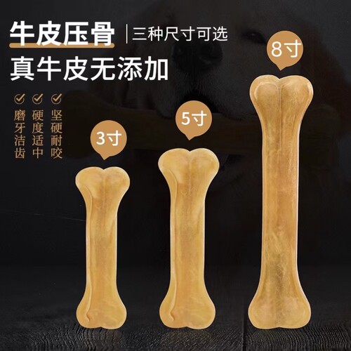 牛皮压骨狗零食磨牙洁齿大中型犬