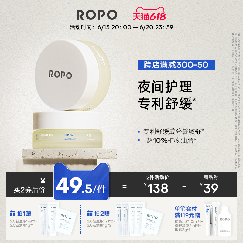 ROPO唇膜舒缓唇部护理精华润唇膏唇霜女补水男官方
