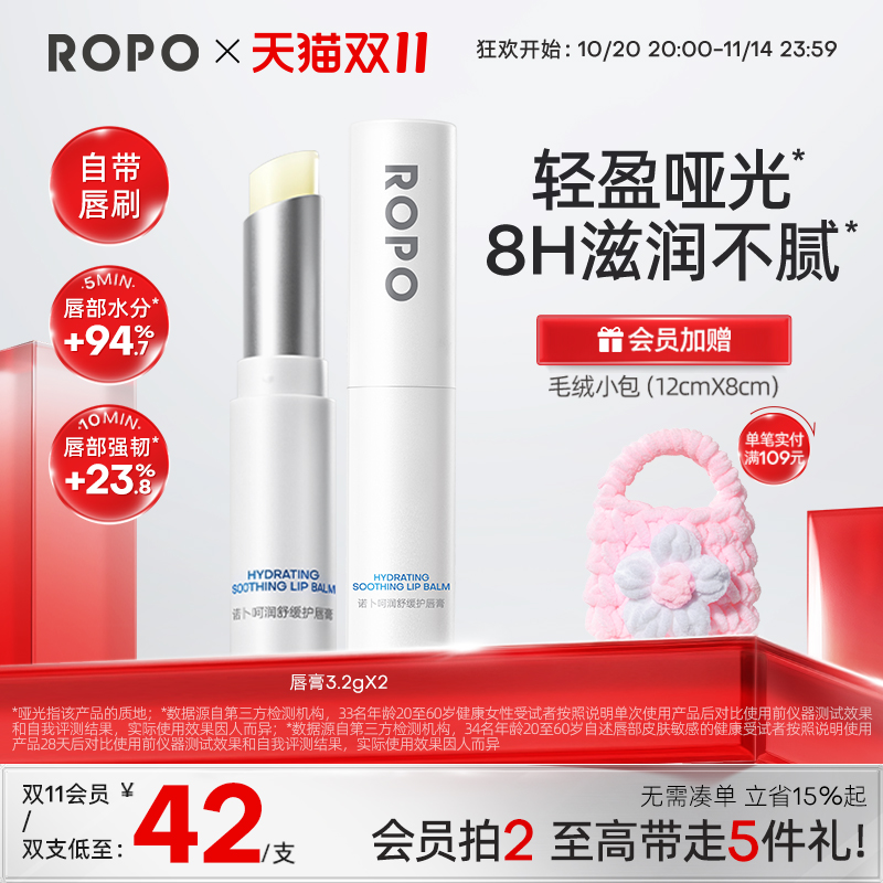 ropo呵润舒缓润唇膏保湿滋润