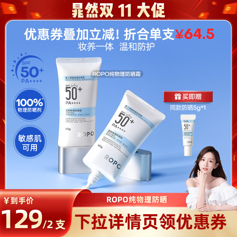 【晁然双11现货】ROPO防晒霜晒霜乳高倍面部身体水润感SPF50+ZB