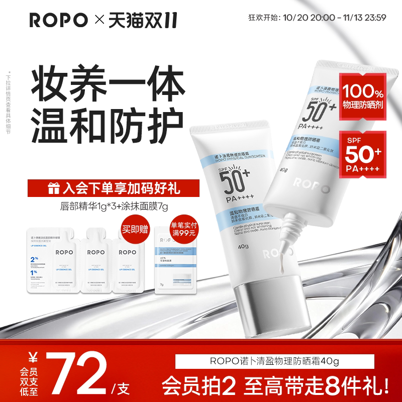 ROPO纯物理防晒霜乳女高倍面部身体水润感隔离SPF50+妆前轻薄清爽