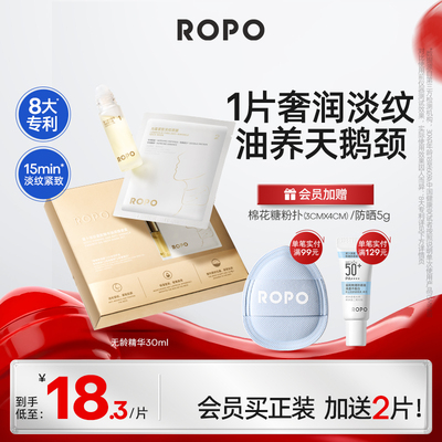 ROPO精华油颈膜贴提拉紧致抗皱淡化颈纹焕亮润泽颈霜颈纹贴男女