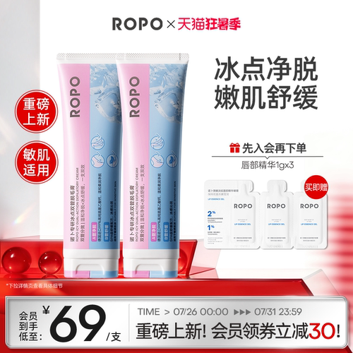 ROPO冰点脱毛膏女腋下不留黑点男女士学生专用身体可用