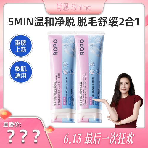 【肖恩Shine】ROPO冰点脱毛膏女腋下不留黑点男女士学生专用身体