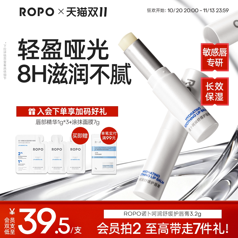 ROPO润唇膏女保湿滋润去死皮淡化唇纹补水防干裂唇膜唇唇部精华男