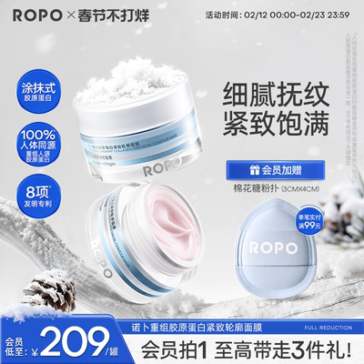 ROPO重组胶原蛋白涂抹式面膜紧致轮廓涂舒缓保湿修护屏障水润抗皱