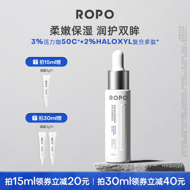 ROPO眼部精华油旗舰店眼霜保湿润泽改善眼周官方