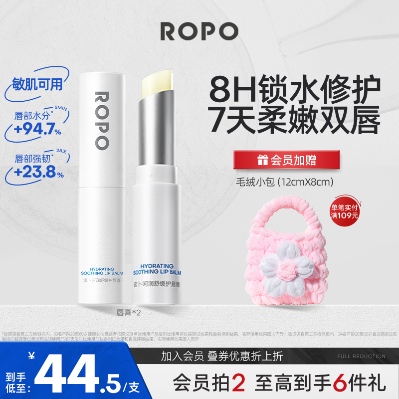 ropo呵润舒缓润唇膏保湿滋润