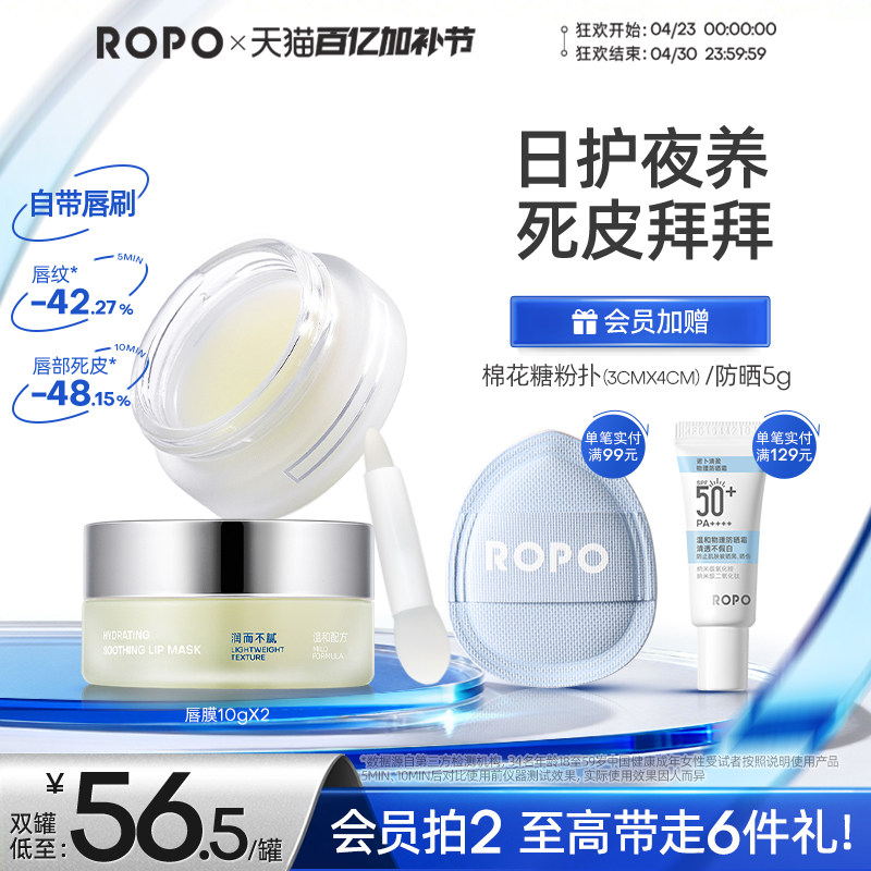 ROPO唇膜女保湿滋润去死皮淡化唇纹补水防干裂润唇膏唇部精华护理
