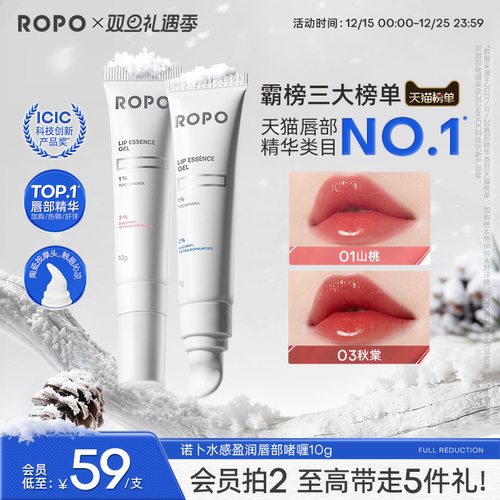 ROPO唇部精华5min淡唇纹改善暗沉