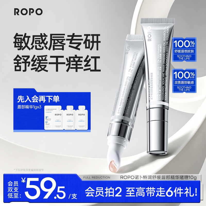 ROPO唇部精华特润版润唇膏女保湿滋润舒缓女唇膜唇油去死皮淡唇纹