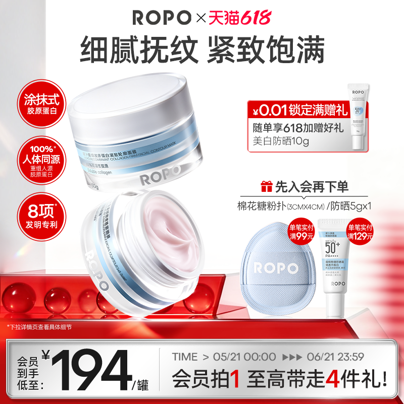 ROPO重组胶原蛋白涂抹式面膜紧致轮廓涂舒缓保湿修护屏障水润抗皱