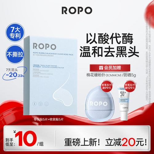 ROPO诺卜泡泡净颜去黑头鼻贴收缩毛孔粉刺闭口清洁神器导出液男女