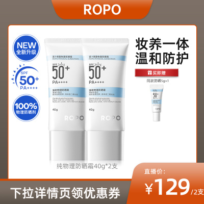 ROPO纯物理防晒霜女学生专用SPF50+军训贴肤不假白清爽不油腻NFZB