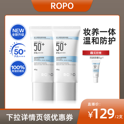 ROPO纯物理防晒霜军训贴肤不假白SPF50+ZB