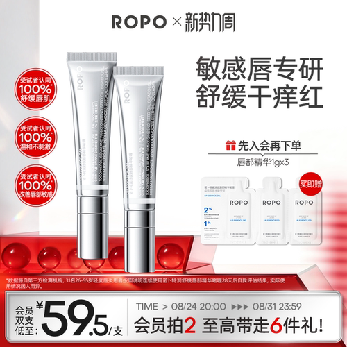 ROPO唇部精华特润版润唇膏女保湿滋润舒缓女唇膜唇油去死皮淡唇纹