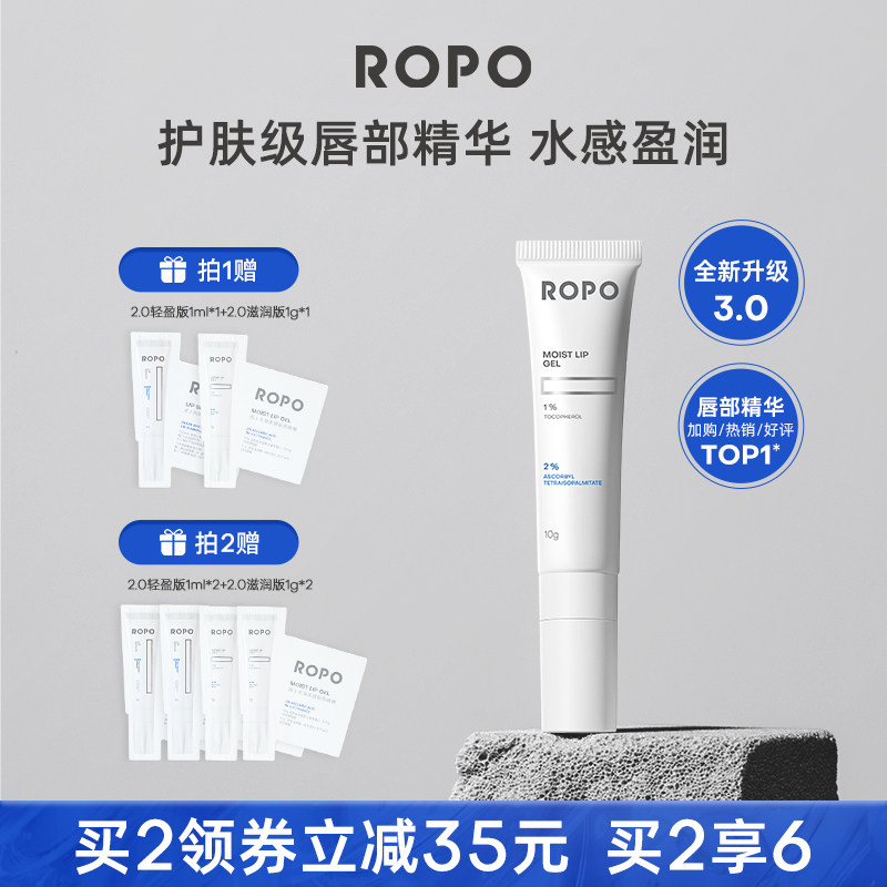 ROPO诺卜唇部护理精华液啫喱唇膜润唇膏保湿滋润淡化唇纹非唇釉