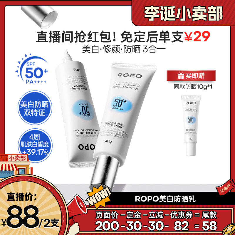 【 11号晚八付定】ROPO美白防晒霜SPF50+清爽隔离面部紫外线ZB