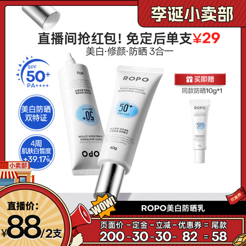 【来个彩诞】ROPO美白防晒霜SPF50+清爽隔离面部紫外线ZB