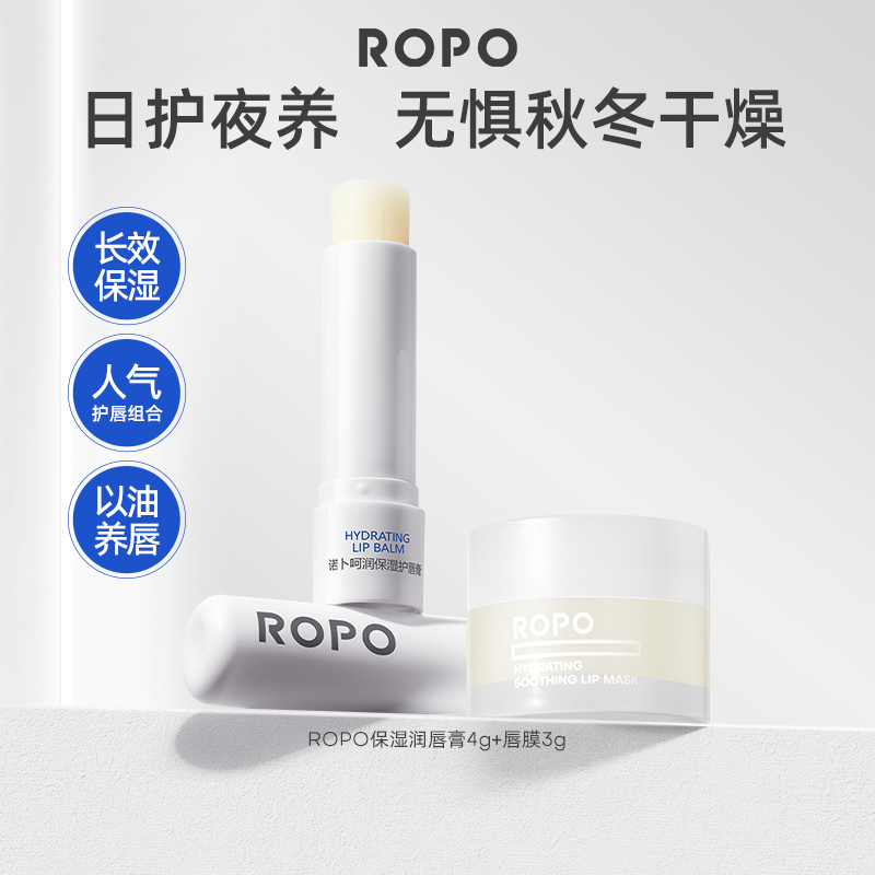 【百亿补贴】ROPO润唇膏女唇膜保湿滋润去死皮淡化唇纹补水防干裂,美容护肤/美体/精油,唇部护理套装,淘宝优惠券,粉丝福利购,淘宝优惠卷