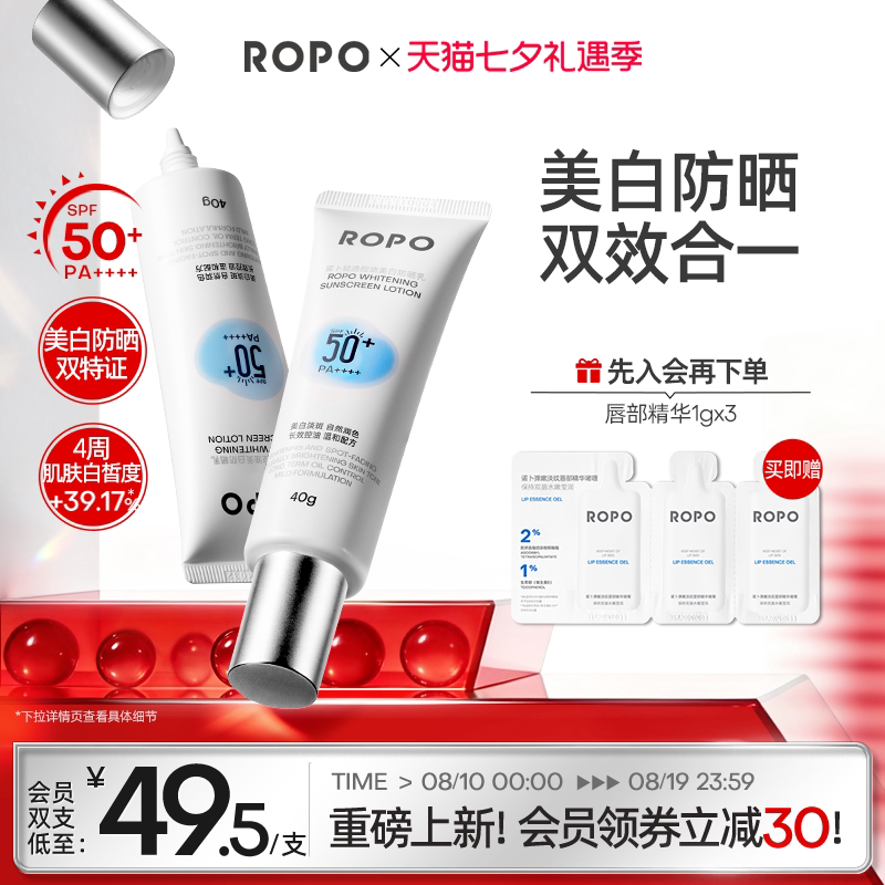 ROPO美白防晒霜女清爽不油腻提亮肤色隔离遮瑕SPF50+防紫外线学生