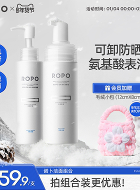 ROPO洁颜蜜洗面奶氨基酸女控油深层清洁收缩毛孔洁面乳卸妆敏感肌