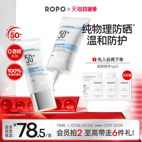 ROPO纯物理防晒霜SPF50+PA++++
