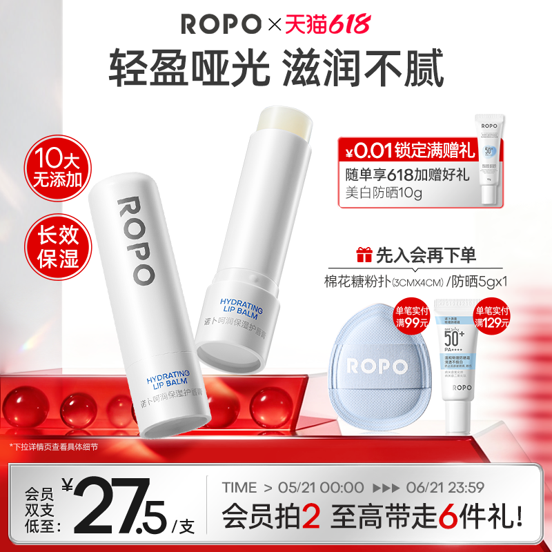 ROPO润唇膏女保湿滋润去死皮淡化唇纹补水防干裂唇膜唇唇部精华男