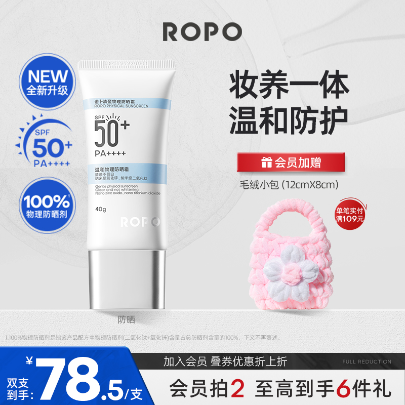 ROPO纯物理防晒霜乳女高倍面部身体水润感隔离SPF50+妆前轻薄清爽