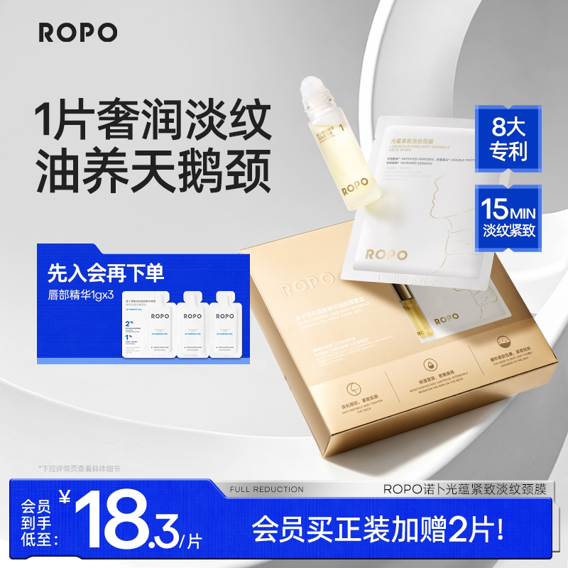 ROPO精华油颈膜贴提拉紧致抗皱淡化颈纹焕亮润泽颈霜颈纹贴男女
