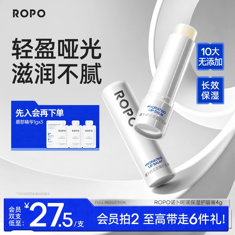 ROPO润唇膏女保湿滋润去死皮淡化唇纹补水防干裂唇膜唇部精华油男