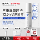 清爽隔离面部学生军训防紫外线女男旗舰店 ROPO防晒霜乳物理SPF50