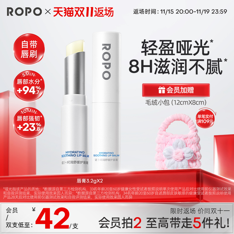 ropo呵润舒缓润唇膏保湿滋润
