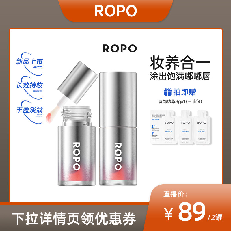 ROPO超模丰唇油淡纹变色镜面唇釉口红不掉色NFZB