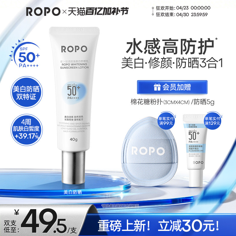 ROPO美白防晒霜女清爽不油腻提亮肤色隔离遮瑕SPF50+防紫外线学生