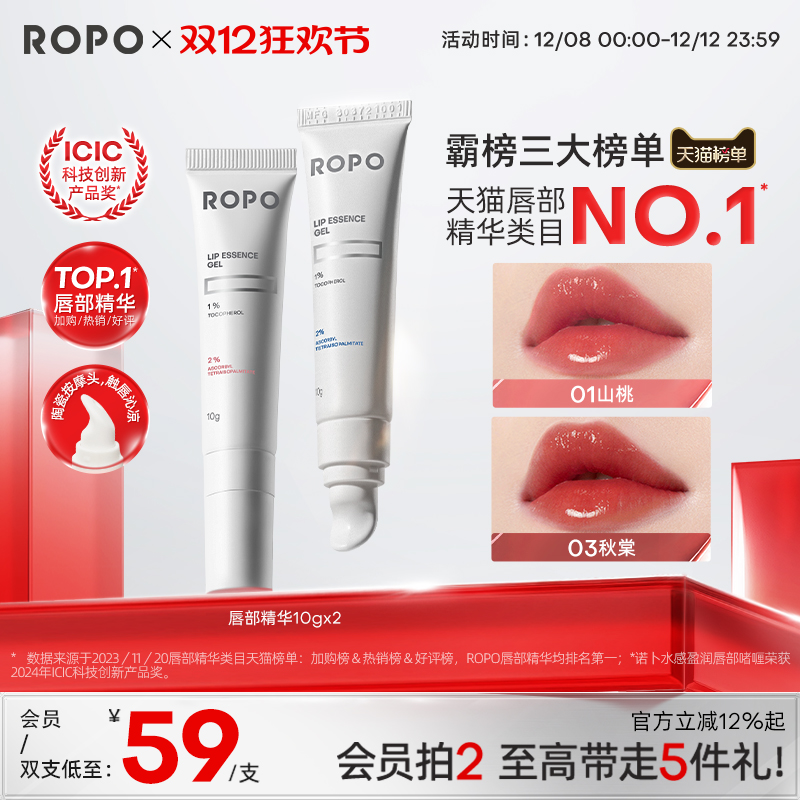 ROPO唇部精华5min淡唇纹改善暗沉
