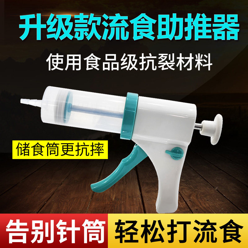 流食助推器鼻饲胃管喂食器打流食推注器稠食卧床手动大号针筒针管