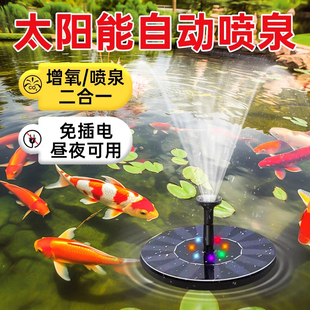 德国太阳能自动喷泉增氧机家用养鱼循环水帮浦鱼塘专用户外水池庭