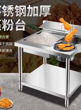 工厂直销加厚不锈钢裹粉台商用