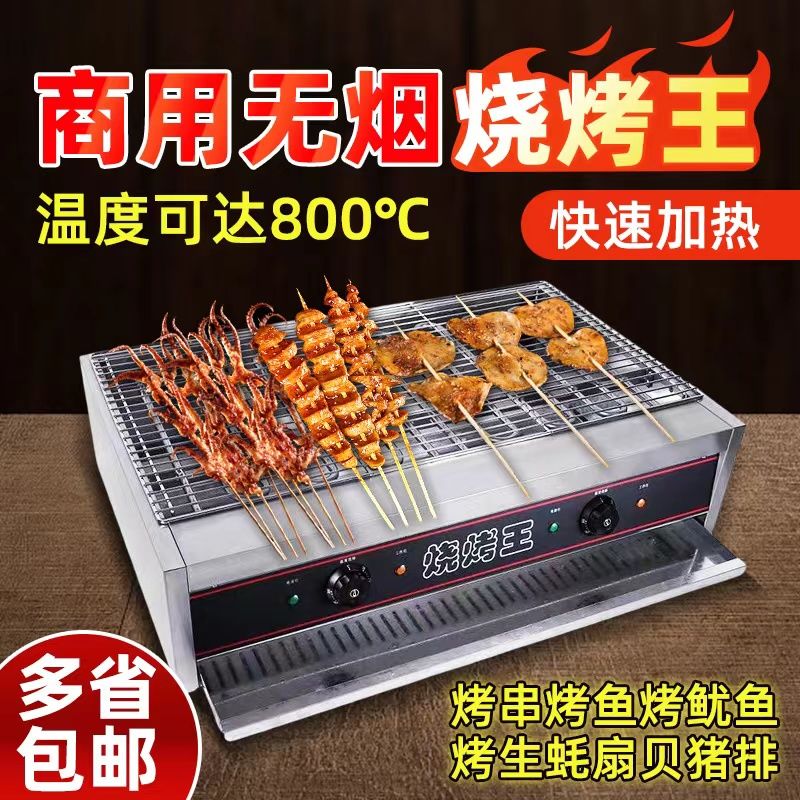 商用烧烤炉摆摊无烟加厚不锈钢