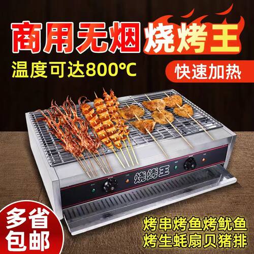 商用烧烤炉摆摊无烟加厚不锈钢