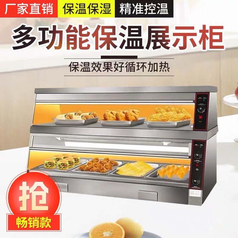 炸鸡汉堡保温柜商用恒温加热汉堡店设备油炸食品薯条保酥箱展示柜